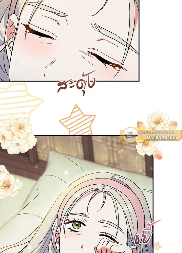 The Villain’s Match Is Too Perfect – คู่ดูตัวของนางร้ายเพอร์เฟกต์เกินไป ตอนที่ 50 หน้า 143