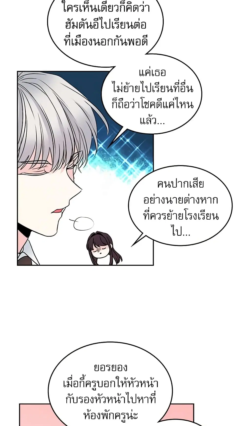 My Life as an Internet Novel ตอนที่ 33 หน้า 6