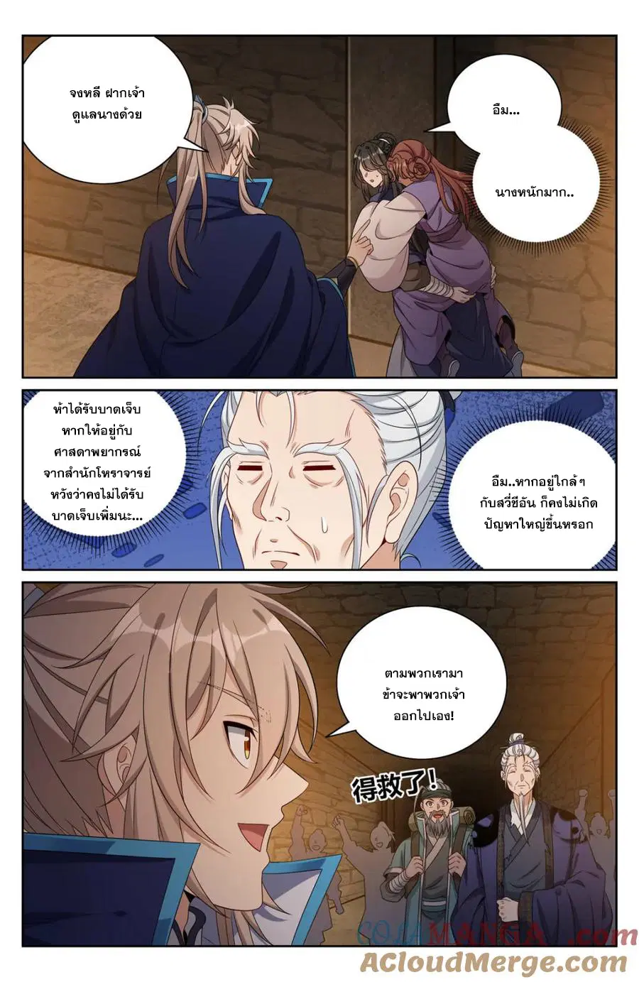 Nightwatcher ตอนที่ 387 หน้า 17