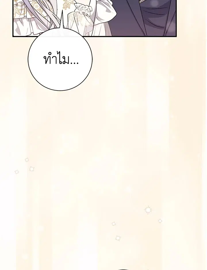 The Villain’s Match Is Too Perfect – คู่ดูตัวของนางร้ายเพอร์เฟกต์เกินไป ตอนที่ 18 หน้า 114