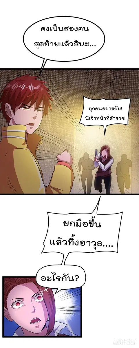 Immortal King of City ตอนที่ 18 หน้า 10