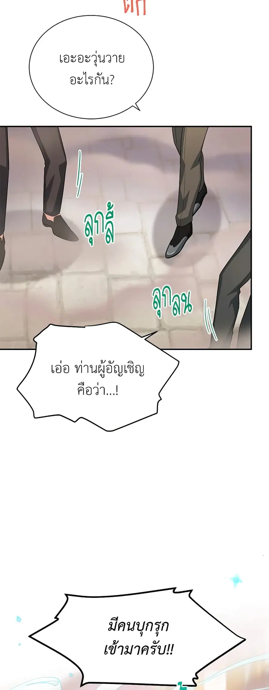 The Soulless Duchess ตอนที่ 62 หน้า 25