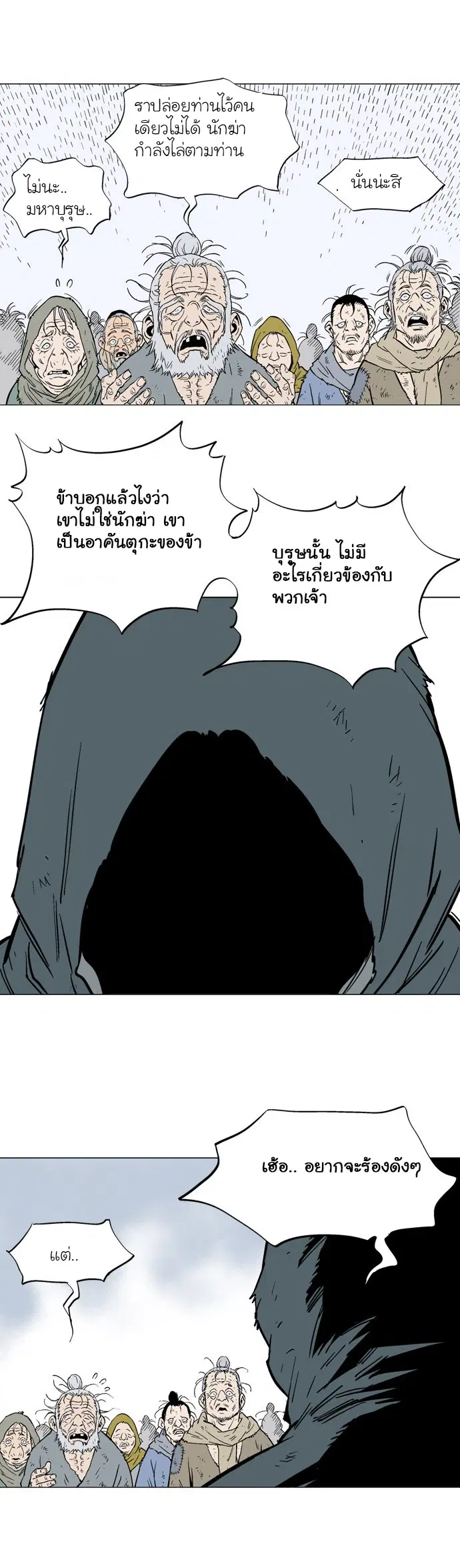 Gosu ตอนที่ 83 หน้า 3