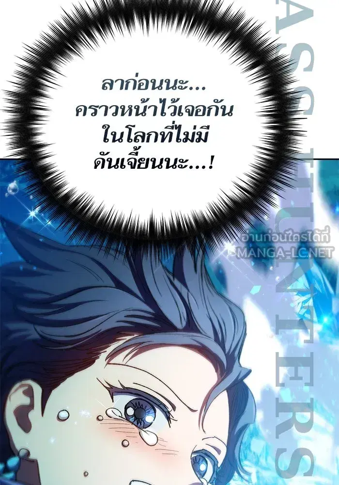 The S-Classes That I Raised (My S-Class Hunters) ตอนที่ 100 หน้า 111