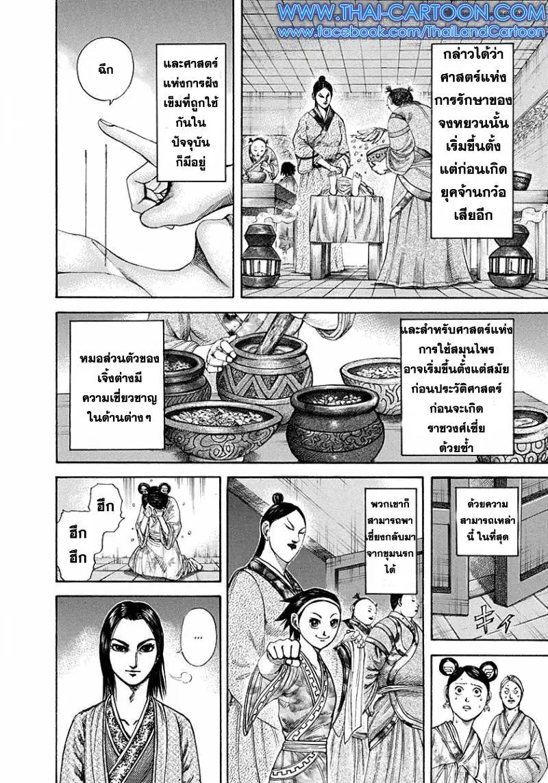 Kingdom ตอนที่ 187 หน้า 11