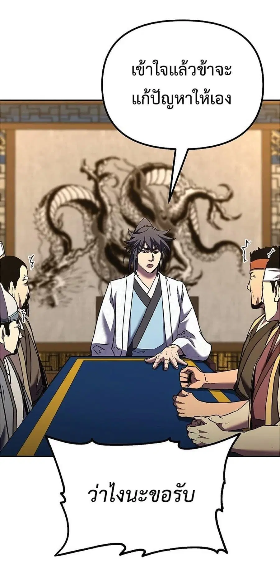 The Reborn Ranker Chronicles ตอนที่ 36 หน้า 52