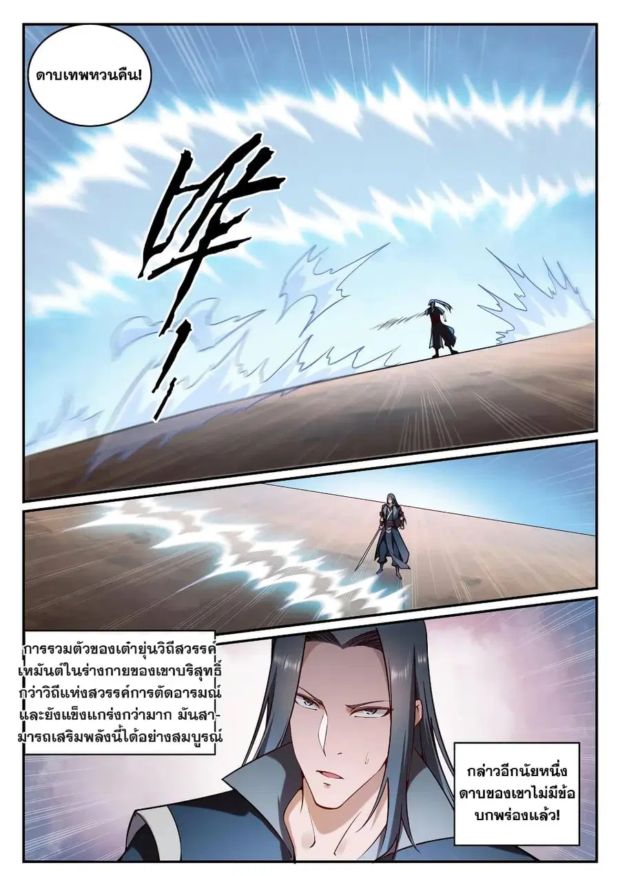 Bailian Chengshen ตอนที่ 675 หน้า 11