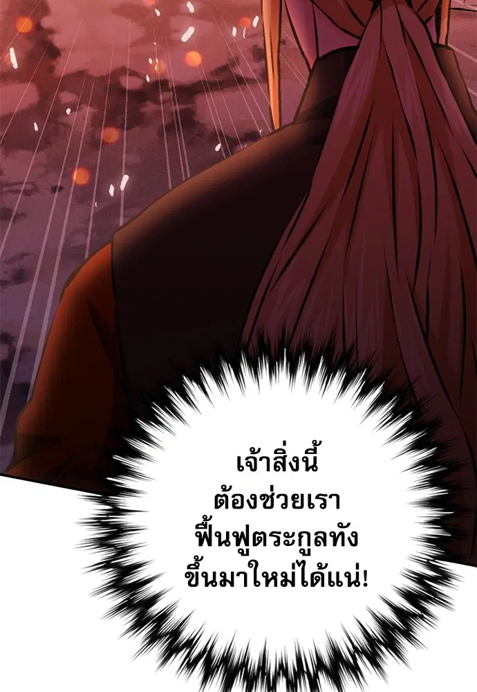 The Druid of Seoul Station ตอนที่ 144 หน้า 21