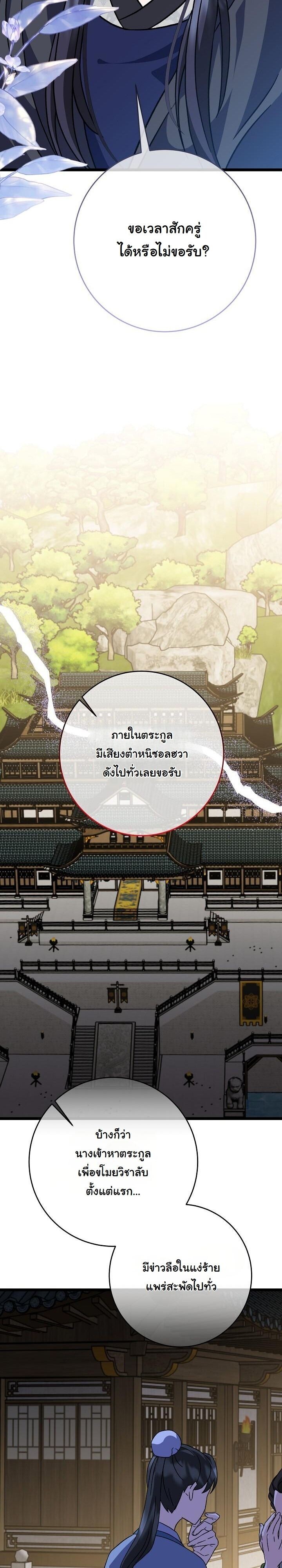 The Return of Namgung’s Granddaughter ตอนที่ 31 หน้า 37