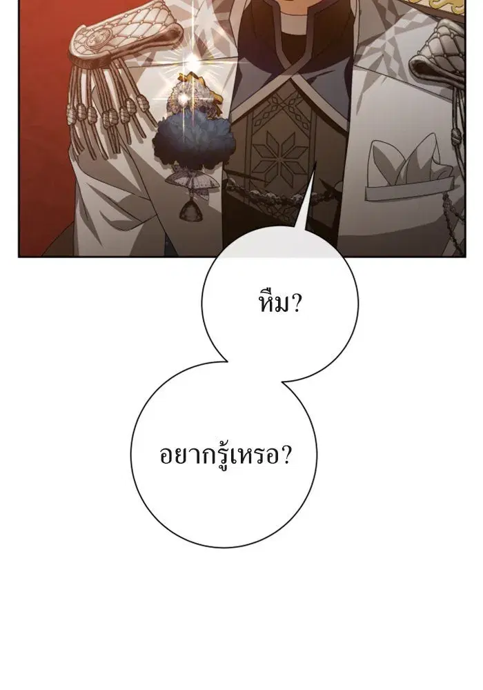 Your Throne ตอนที่ 159 หน้า 172