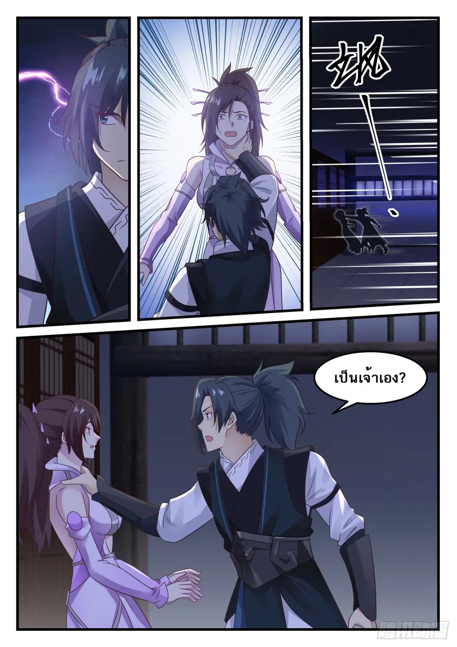 Martial Peak ตอนที่ 609 หน้า 9