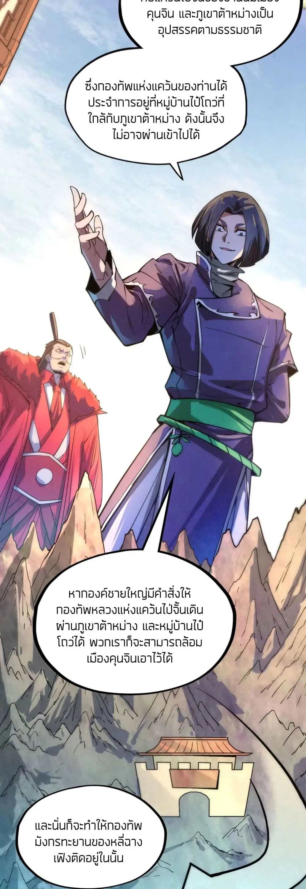 The Eternal Supreme ตอนที่ 64 หน้า 11