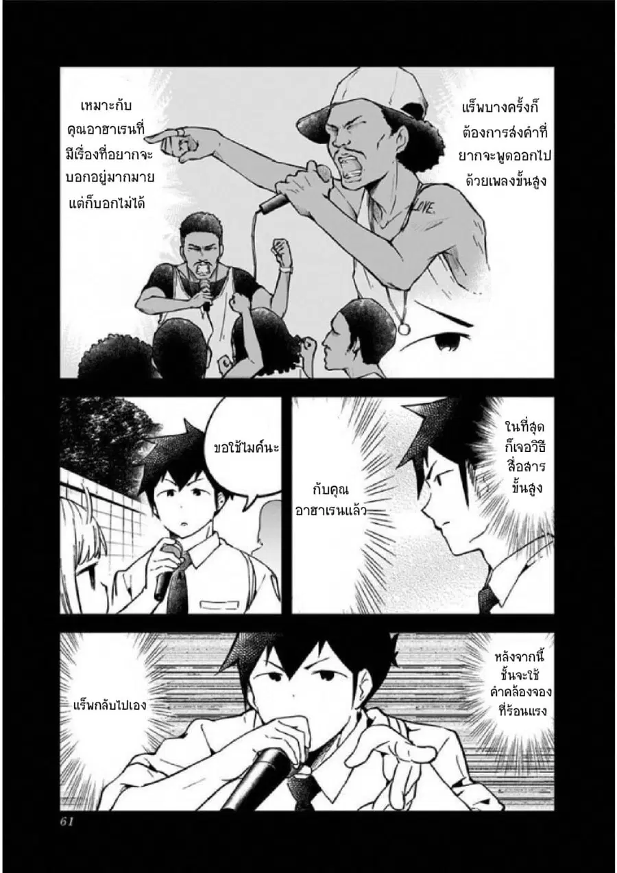 Aharen-san wa Hakarenai ตอนที่ 24 หน้า 5