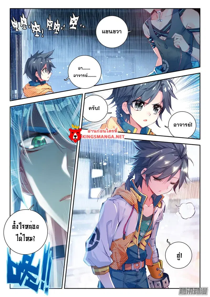 Douluo Dalu III: Longwang Chuanshuo ตอนที่ 14 หน้า 10