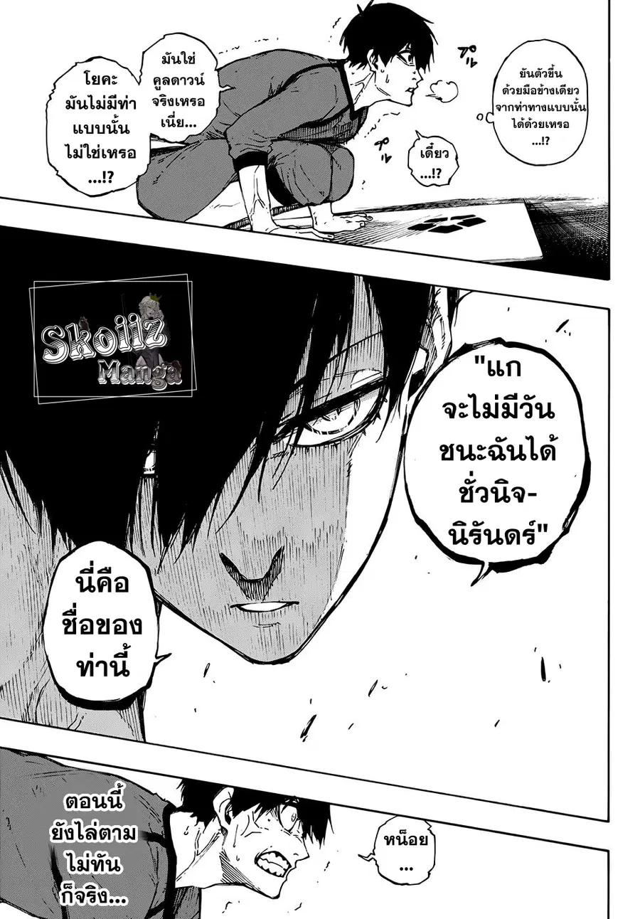 Blue lock ตอนที่ 88 หน้า 11