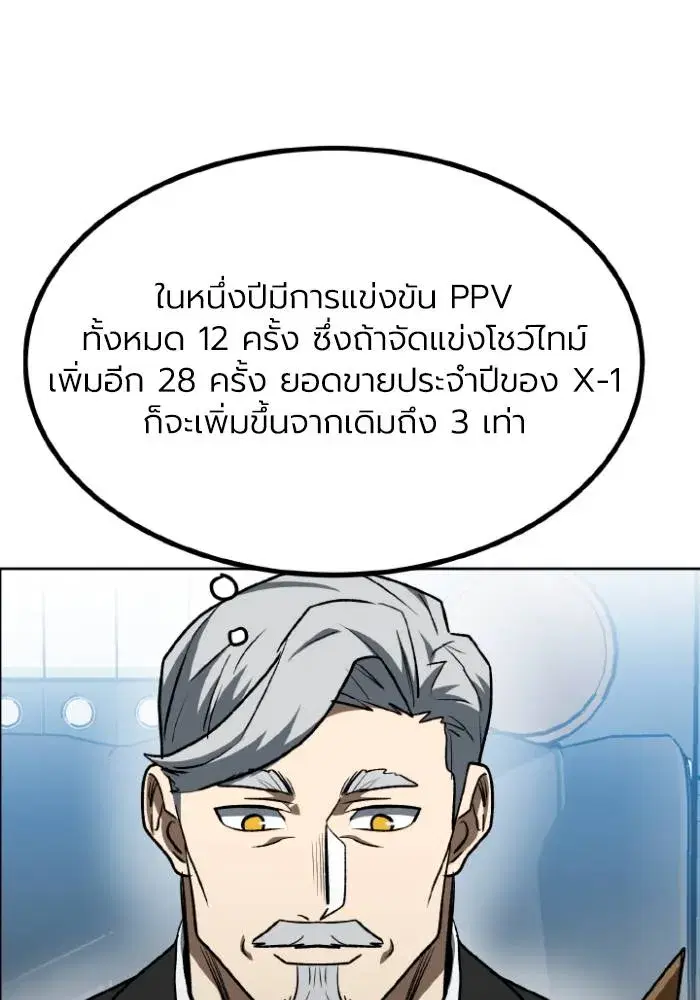 King of the Octagon ตอนที่ 104 หน้า 53