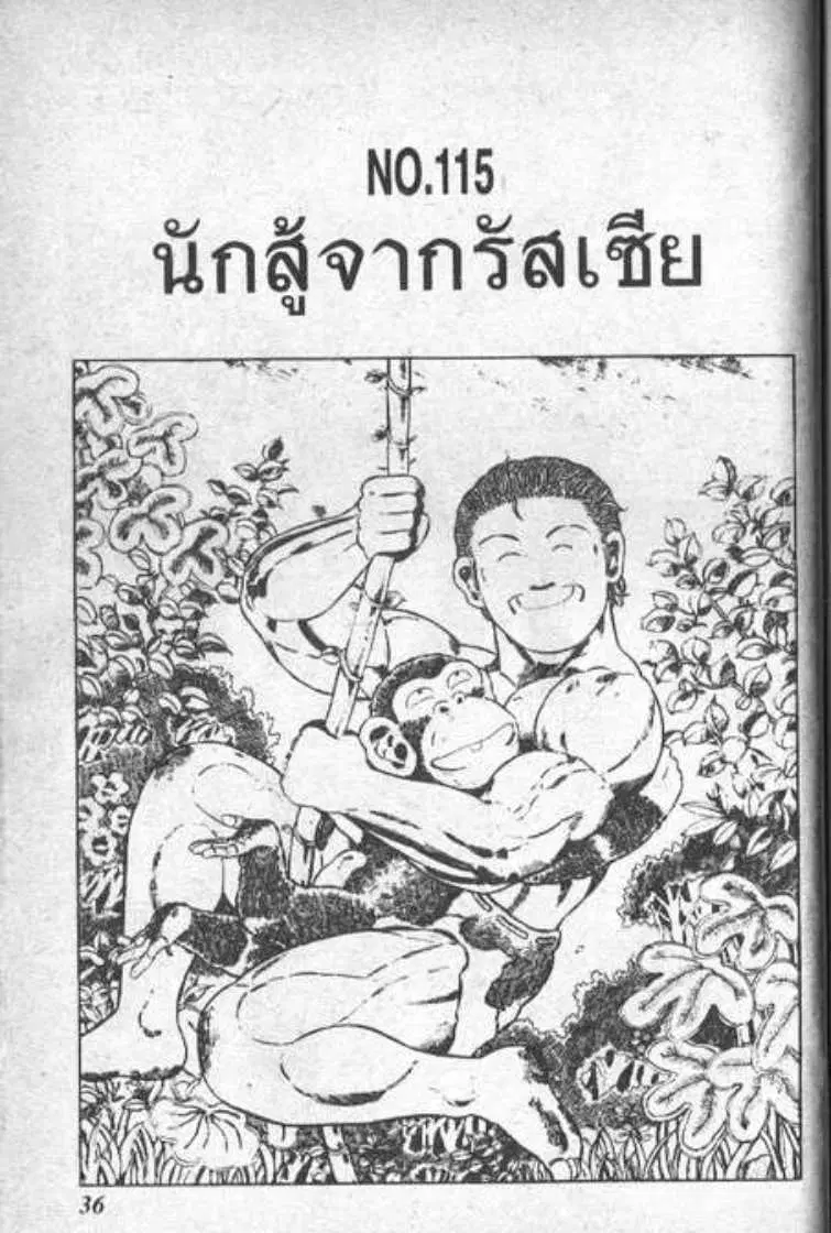 Shin Jungle no Ouja Tar-chan ตอนที่ 3 หน้า 1