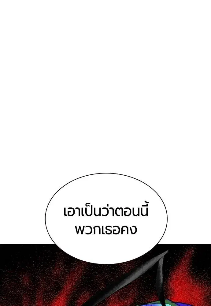 Jungle Juice ตอนที่ 134 หน้า 167