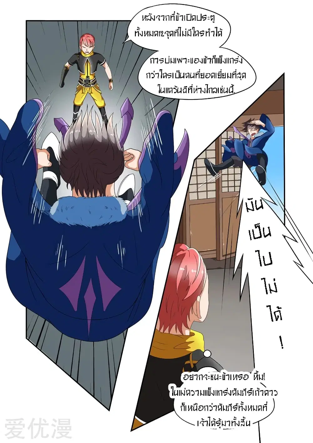 Martial Master ตอนที่ 39 หน้า 8