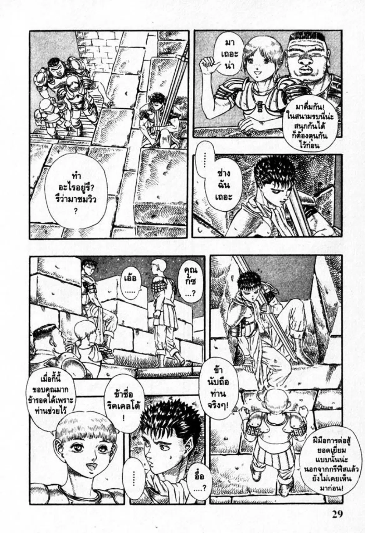 Berserk ตอนที่ 15 หน้า 28