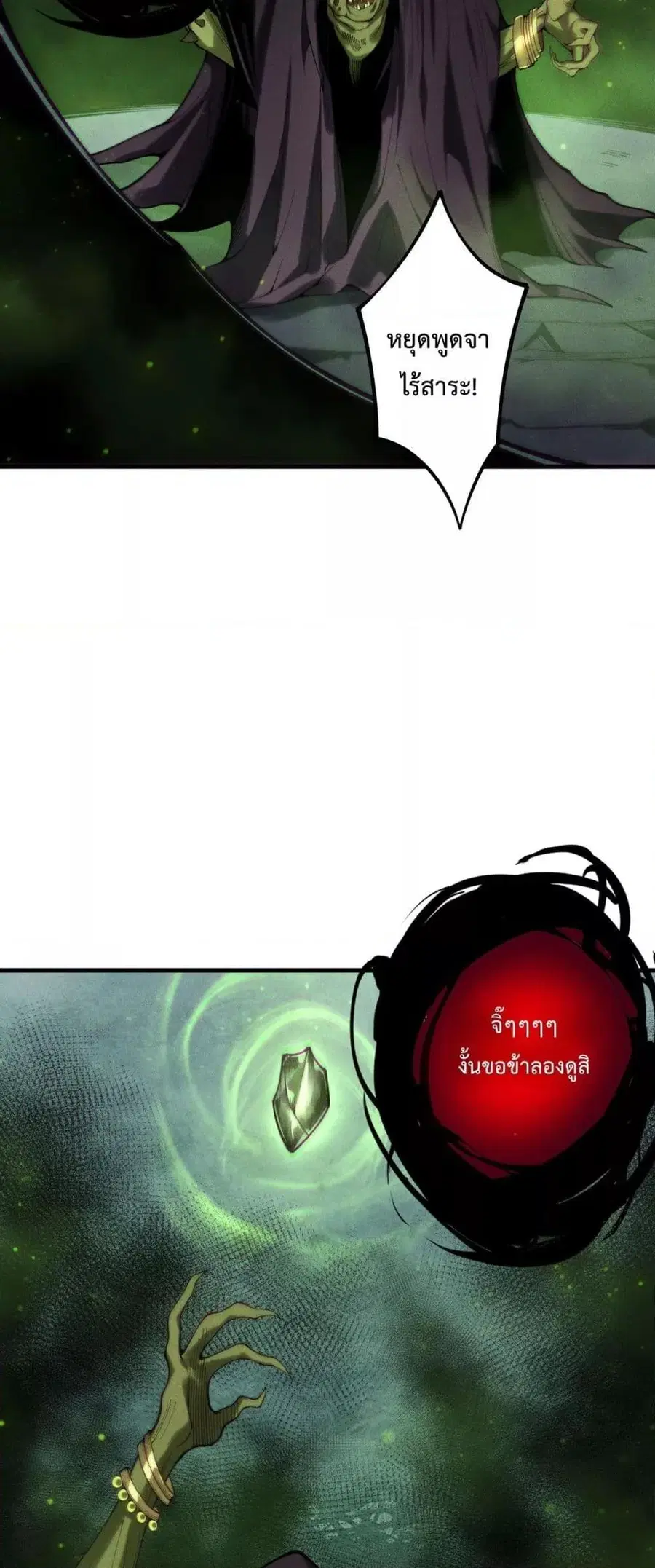 Necromancer King of The Scourge ตอนที่ 222 หน้า 26