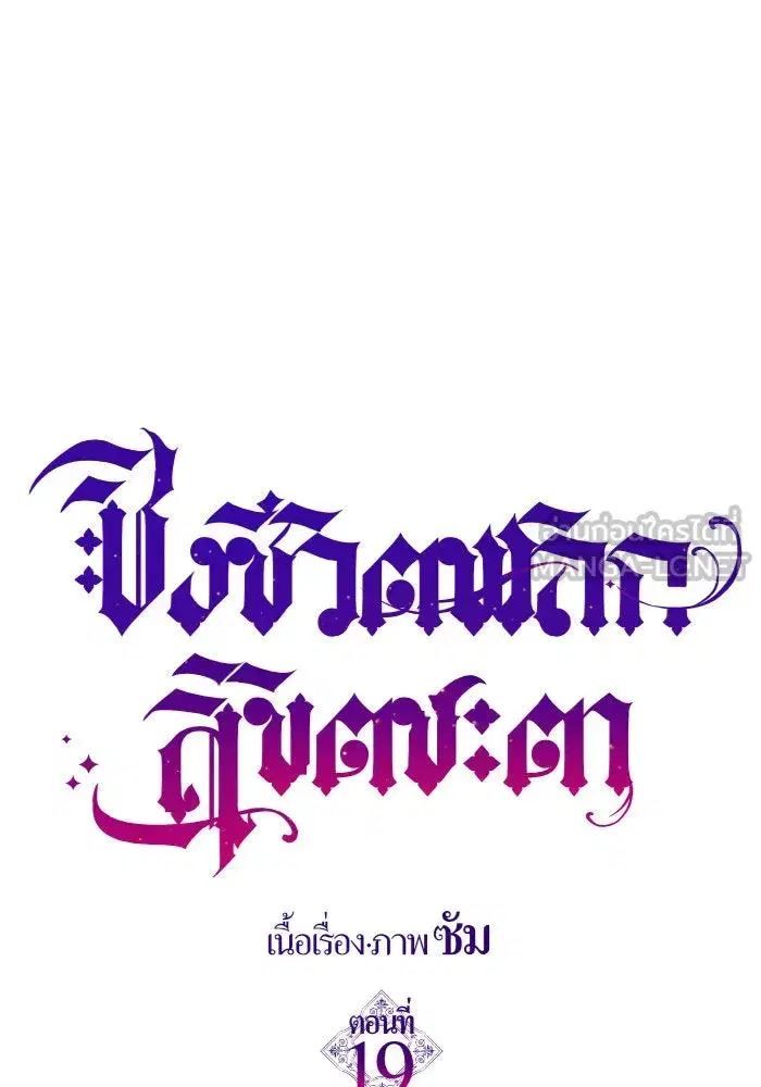 Your Throne ตอนที่ 19 หน้า 78