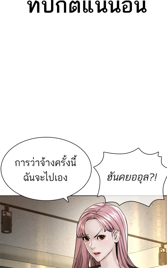 How to Fight ตอนที่ 150 หน้า 122
