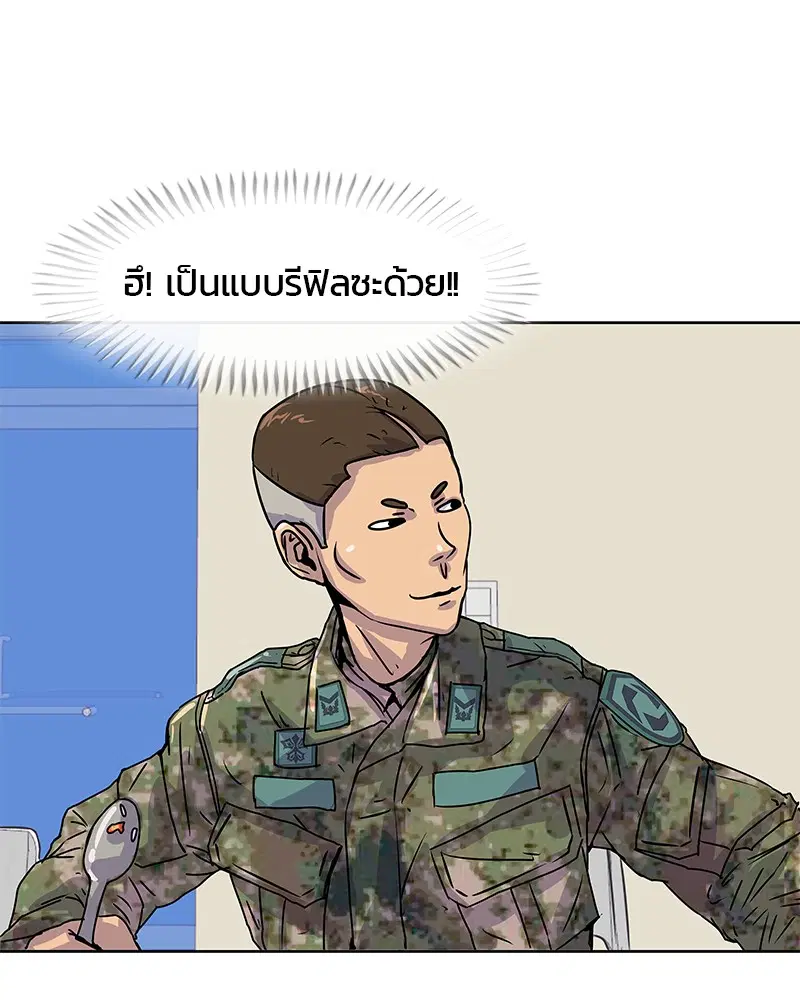Kitchen Soldier ตอนที่ 12 หน้า 81