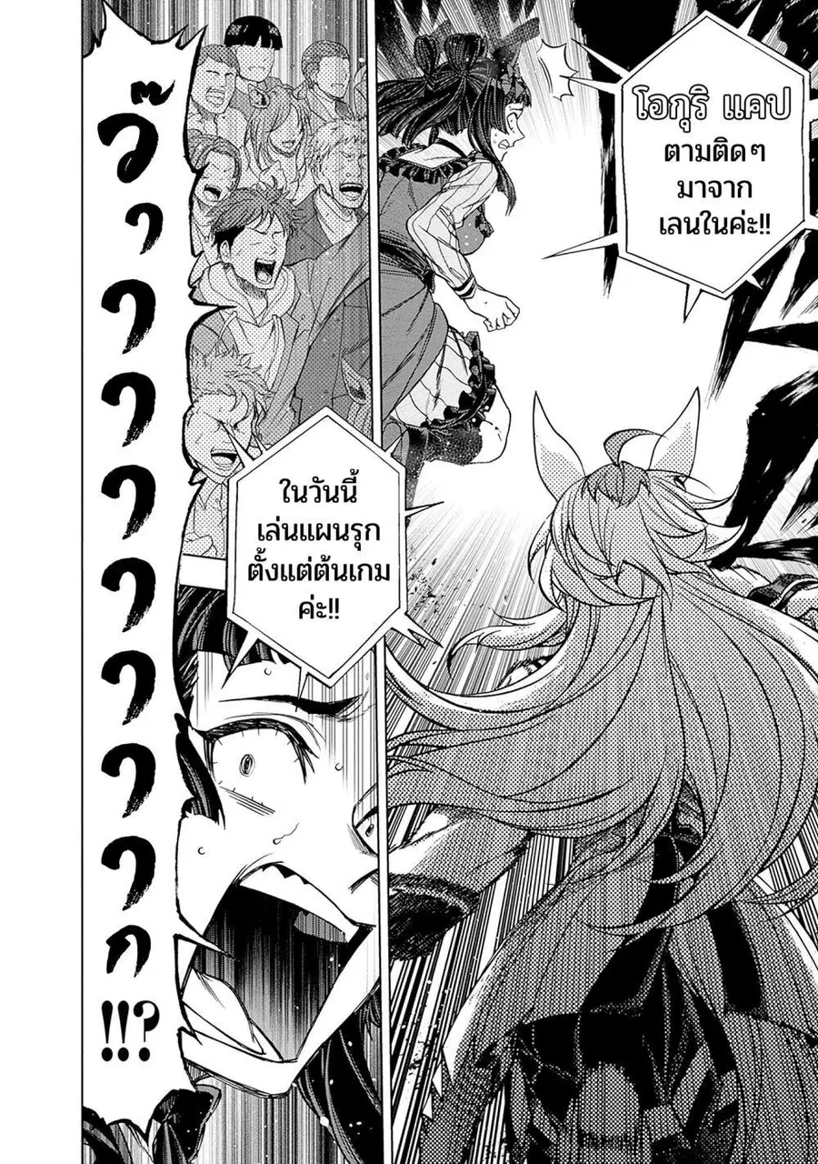 Uma Musume: Cinderella Gray ตอนที่ 138 หน้า 11