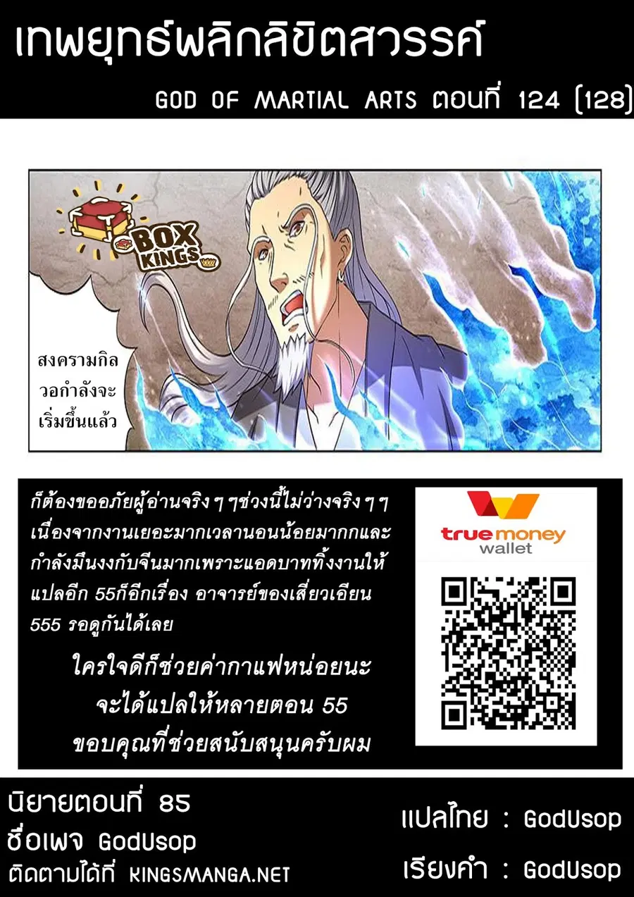 God of Martial Arts ตอนที่ 124 หน้า 10