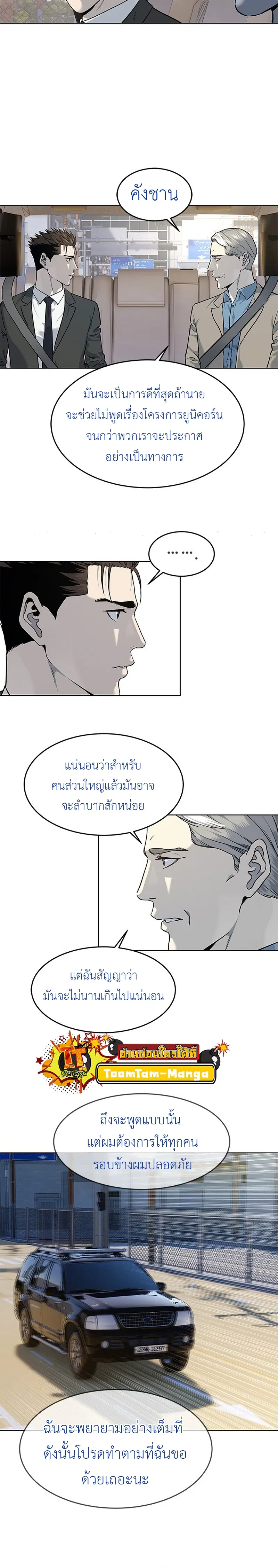 God of Blackfield ตอนที่ 134 หน้า 12