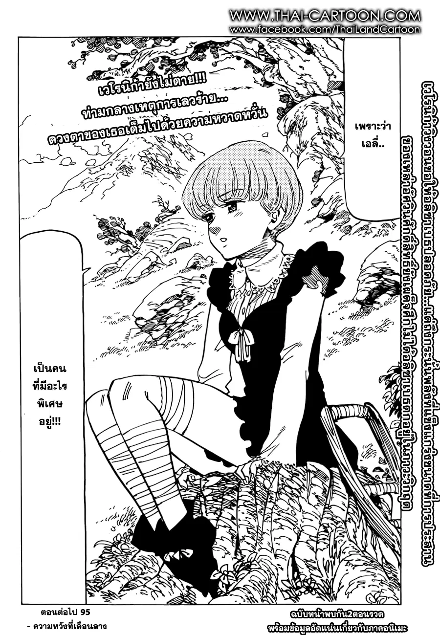 Nanatsu no Taizai ตอนที่ 94 หน้า 19