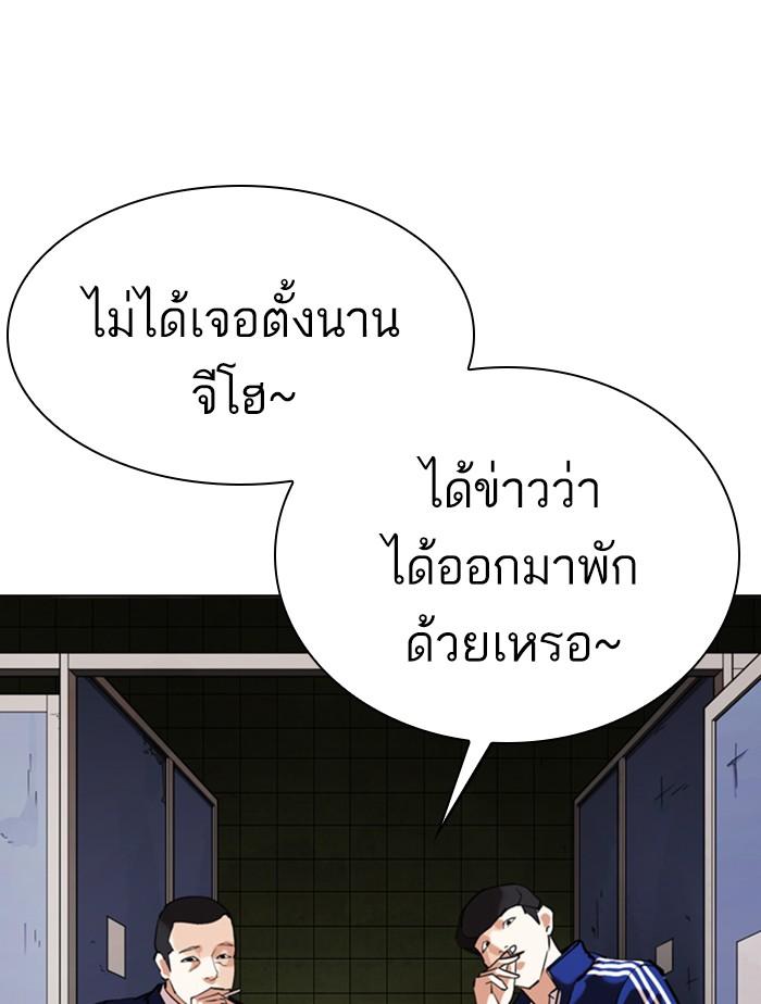 Lookism ตอนที่ 355 หน้า 45