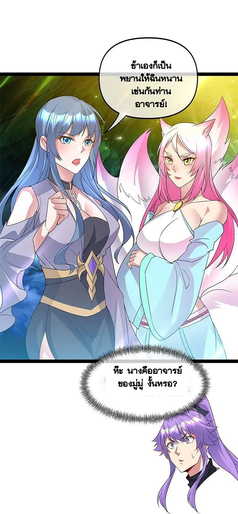 Peerless Battle Spirit ตอนที่ 398 หน้า 21