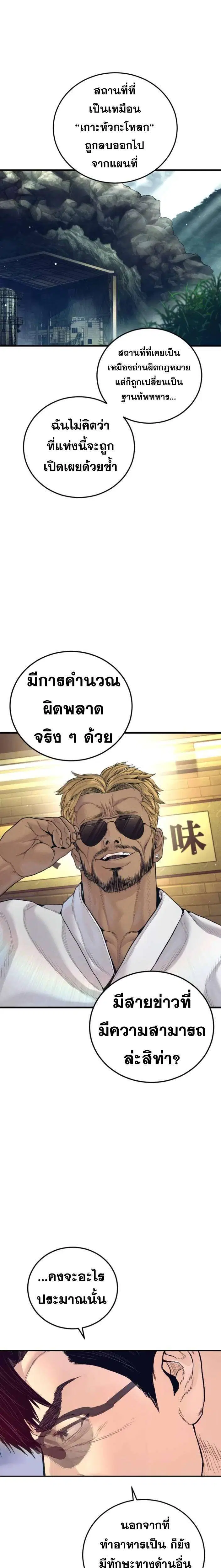 Manager Kim ตอนที่ 231 หน้า 28