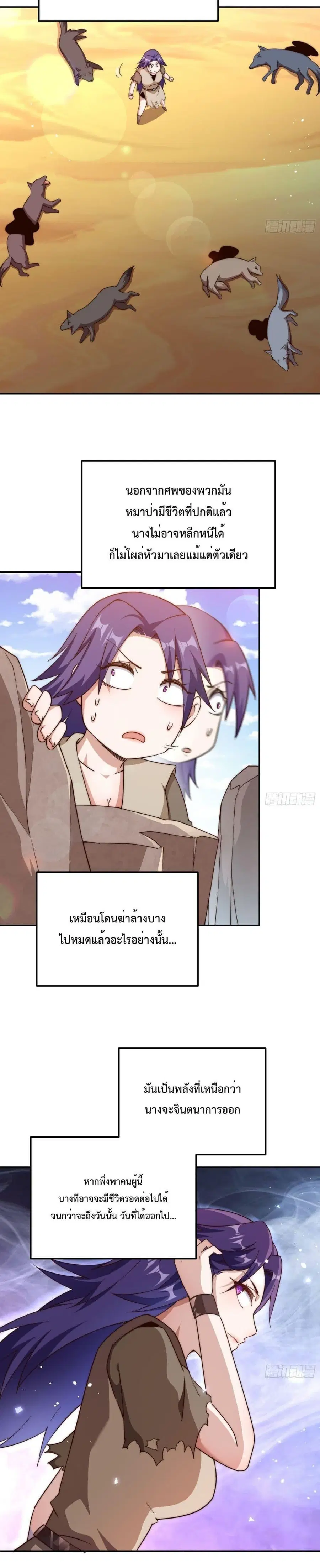 Who is your Daddy ตอนที่ 203 หน้า 12