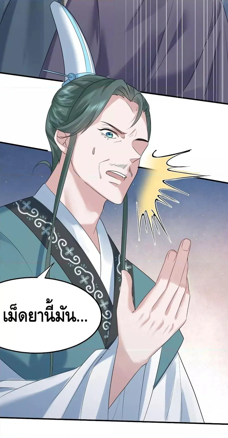 Am I Invincible ตอนที่ 93 หน้า 18