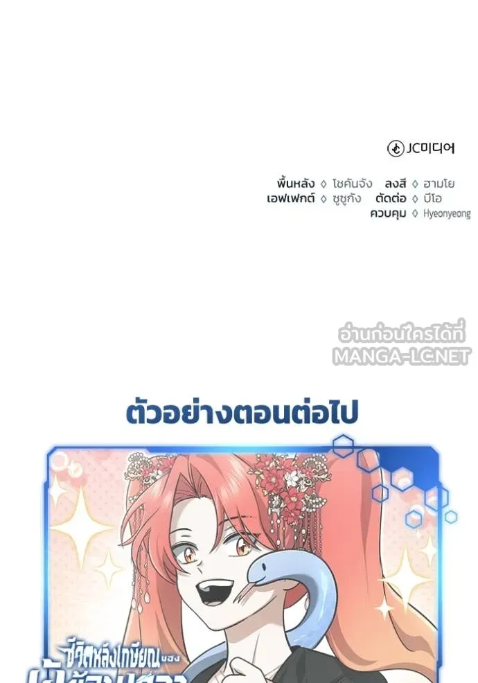 Regressor’s Life After Retirement ตอนที่ 82 หน้า 120