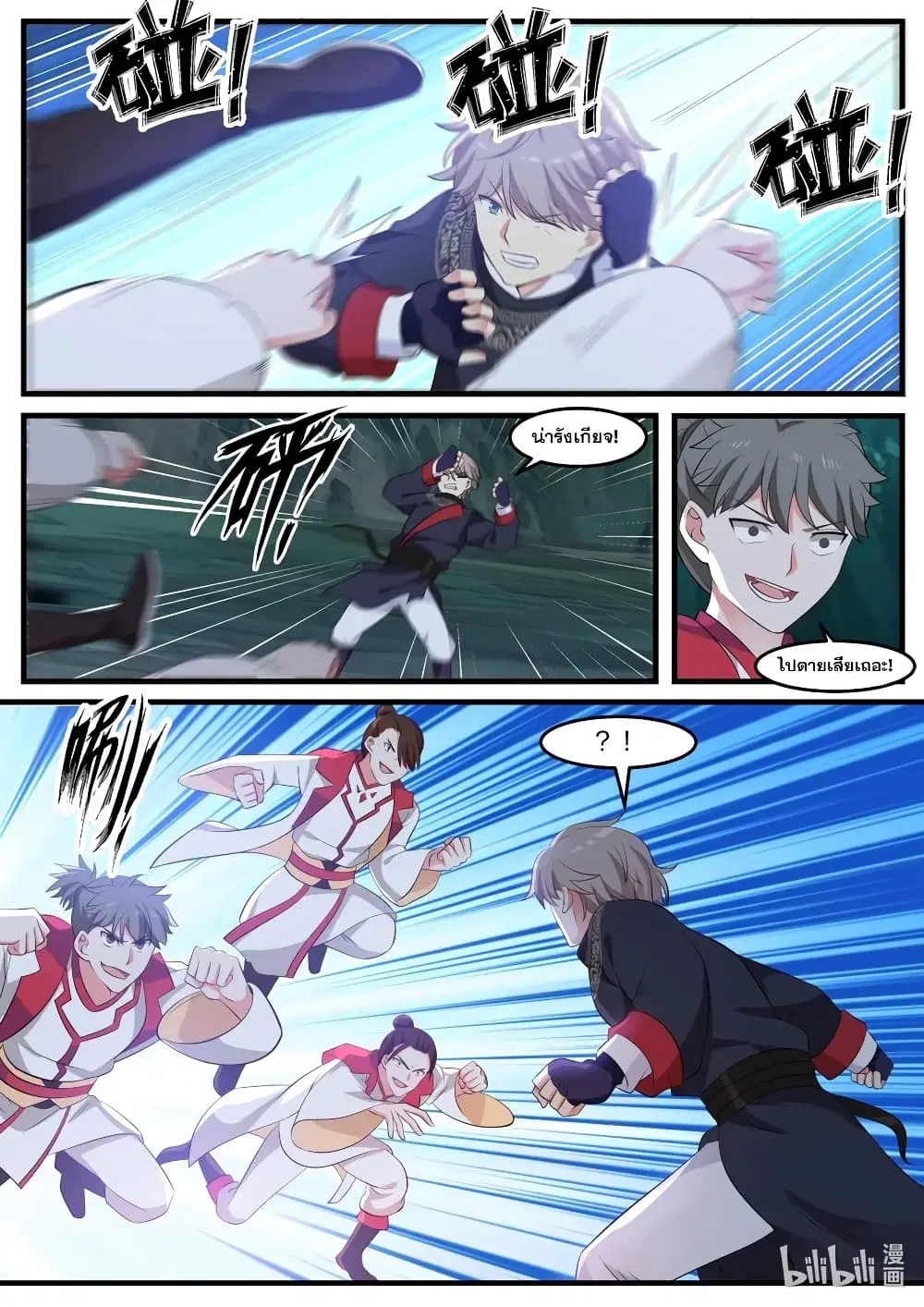 Martial God Asura ตอนที่ 55 หน้า 4