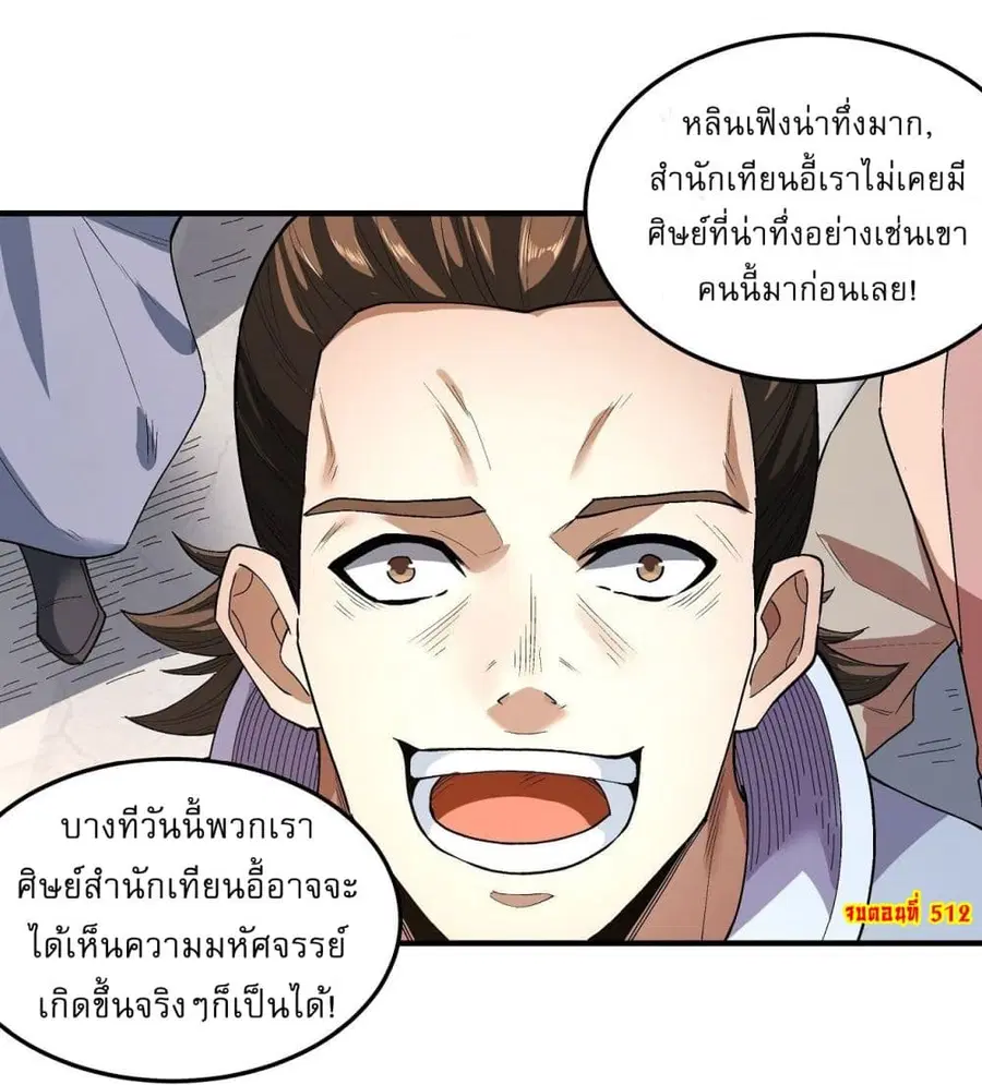God of Martial Arts ตอนที่ 512 หน้า 31