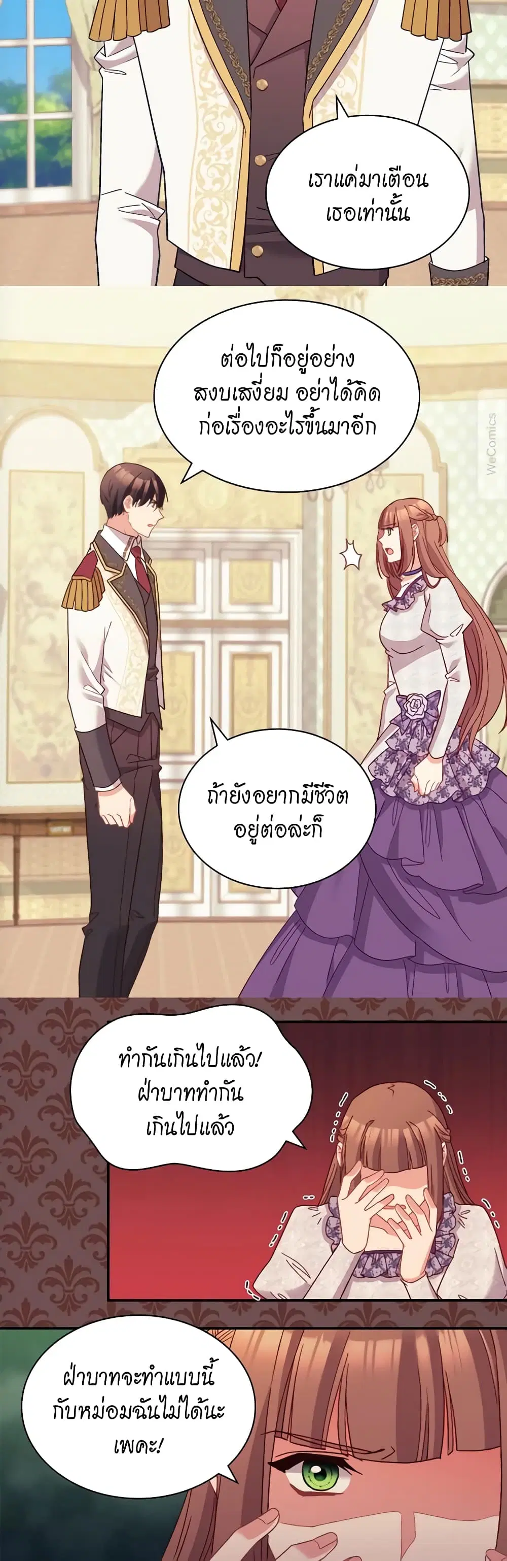 What It Takes to be a Villainess ตอนที่ 121 หน้า 5