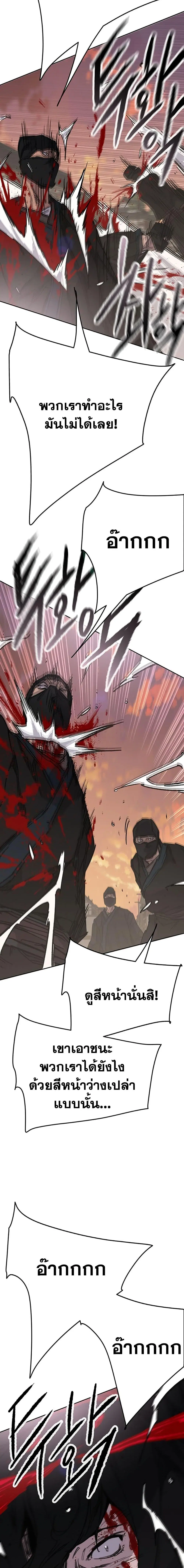 The Undefeatable Swordsman ตอนที่ 202 หน้า 12