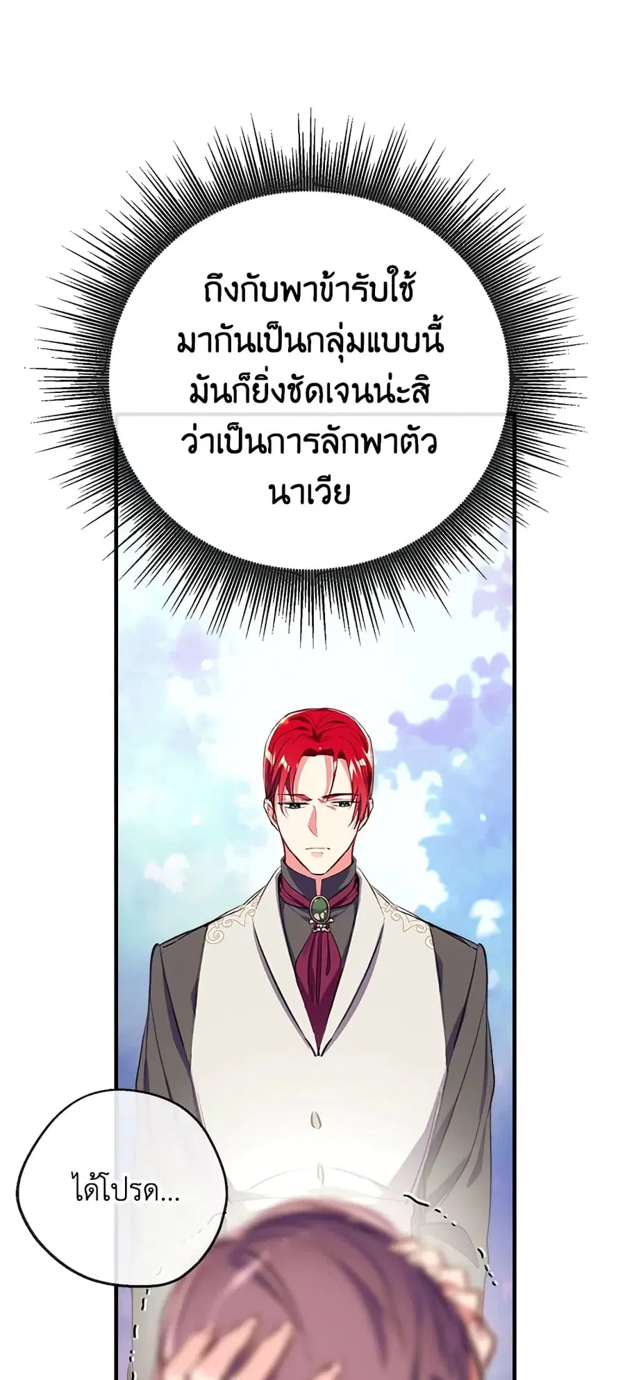 Can We Become a Family? ตอนที่ 21 หน้า 47