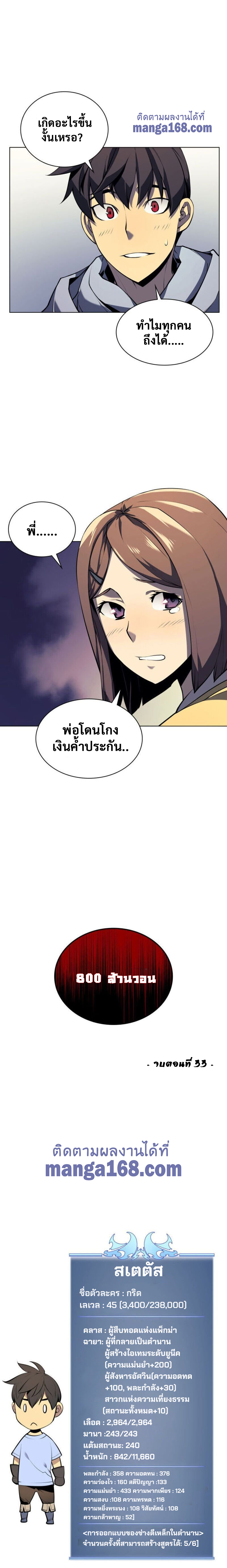 Overgeared (Remake) ตอนที่ 33 หน้า 37