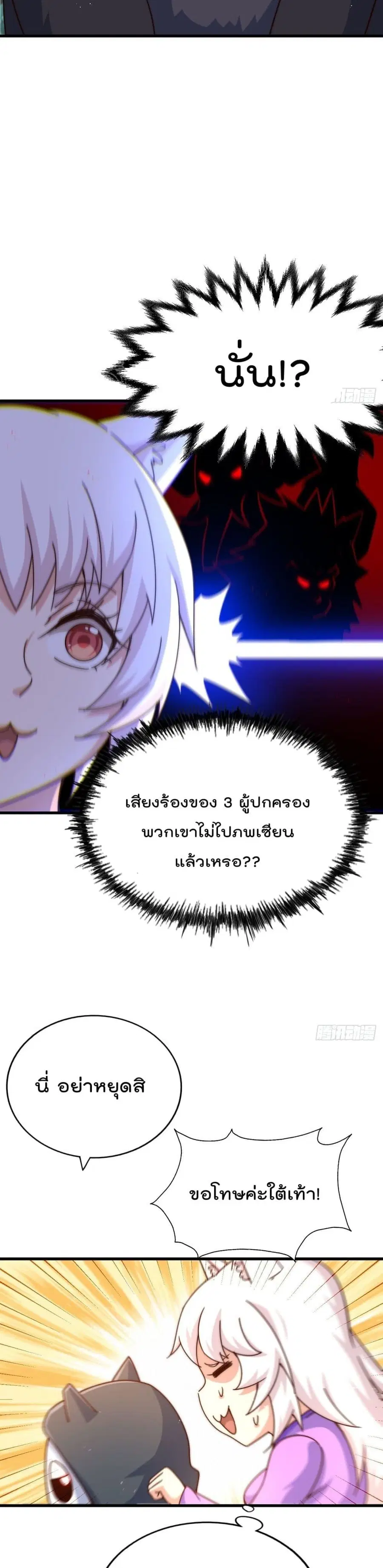 Who is your Daddy ตอนที่ 136 หน้า 7