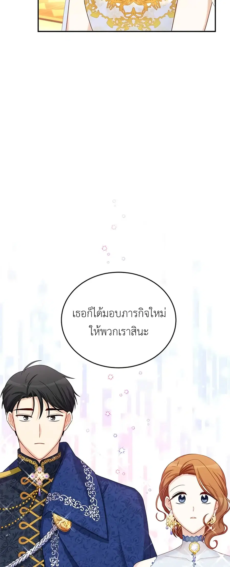 The Soulless Duchess ตอนที่ 69 หน้า 21