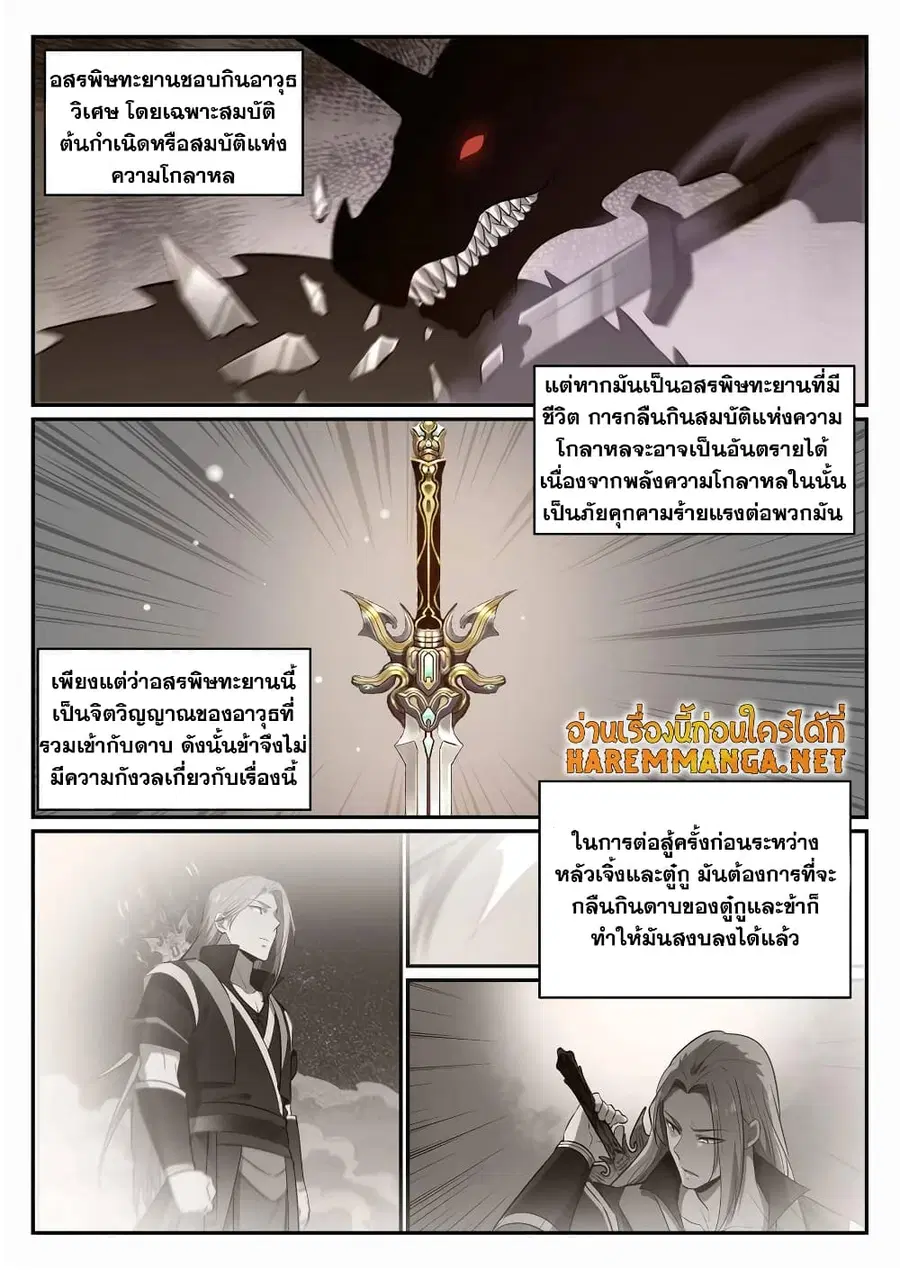 Bailian Chengshen ตอนที่ 672 หน้า 12
