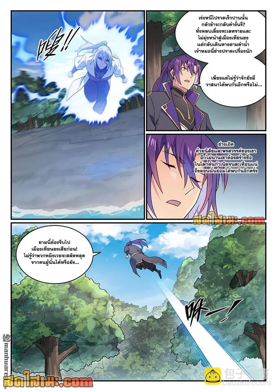 Bailian Chengshen ตอนที่ 1129 หน้า 8