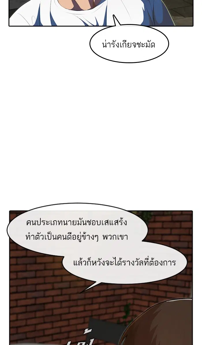 Random Chat ตอนที่ 214 หน้า 24