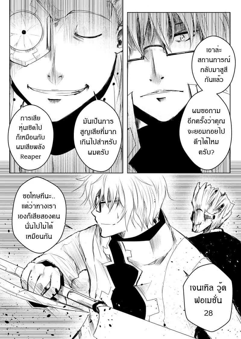 Path A waY ตอนที่ 20 หน้า 17